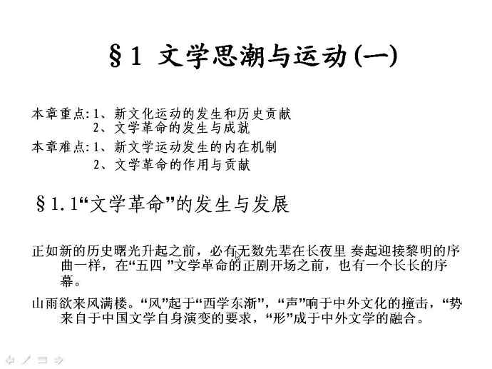 中国现当代文学视频教程 48讲 武汉大学